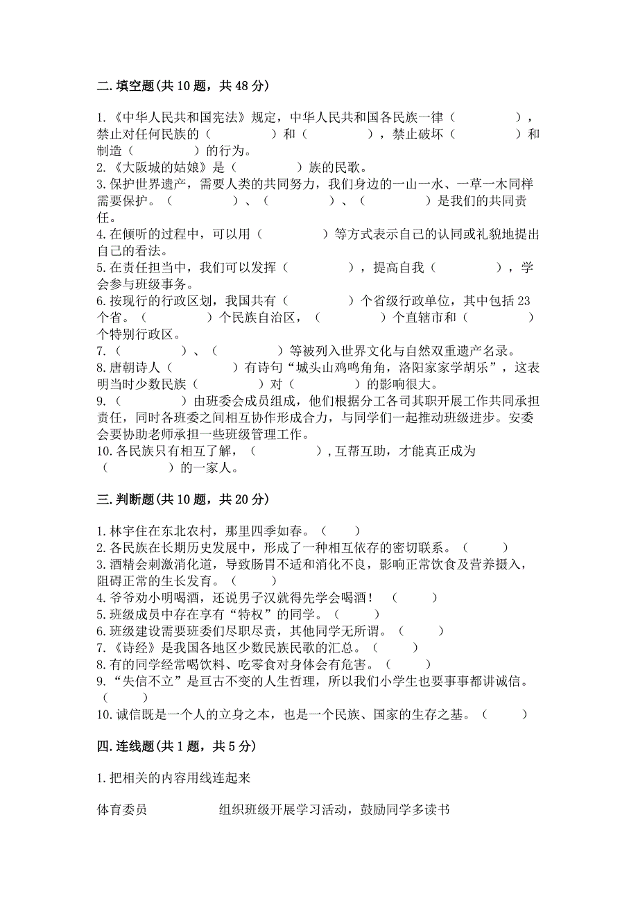 2022小学五年级上册道德与法治期末测试卷必考_第3页