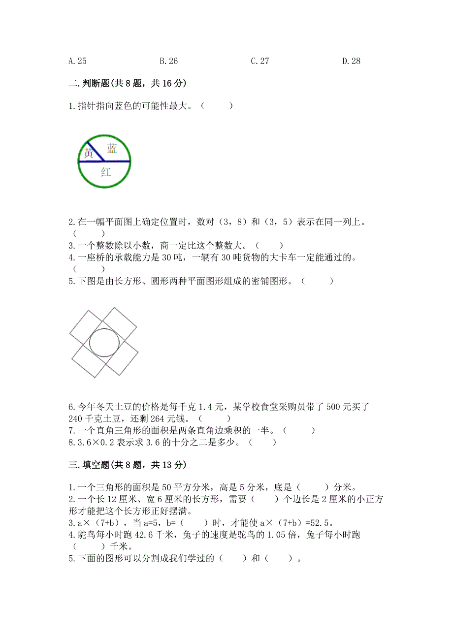 2022人教版五年级上册数学期末测试卷及答案1套_第2页