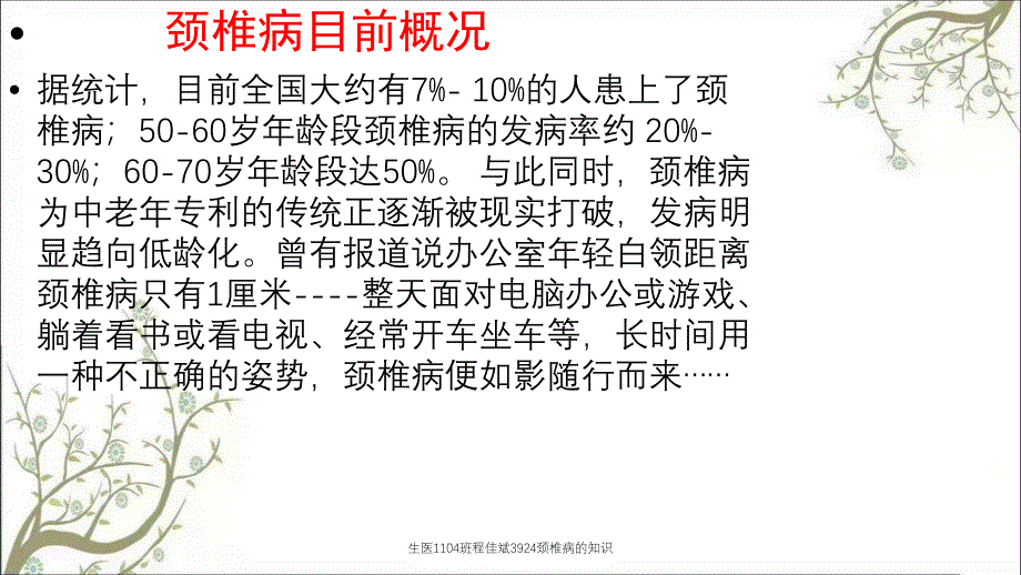 生医1104班程佳斌3924颈椎病的知识_第2页