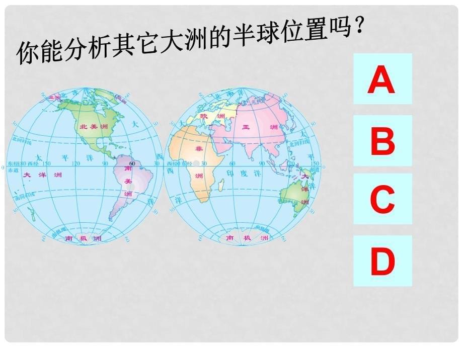 七年级地理下册 第六章 第二节 亚洲位置和范围课件 （新版）新人教版_第5页