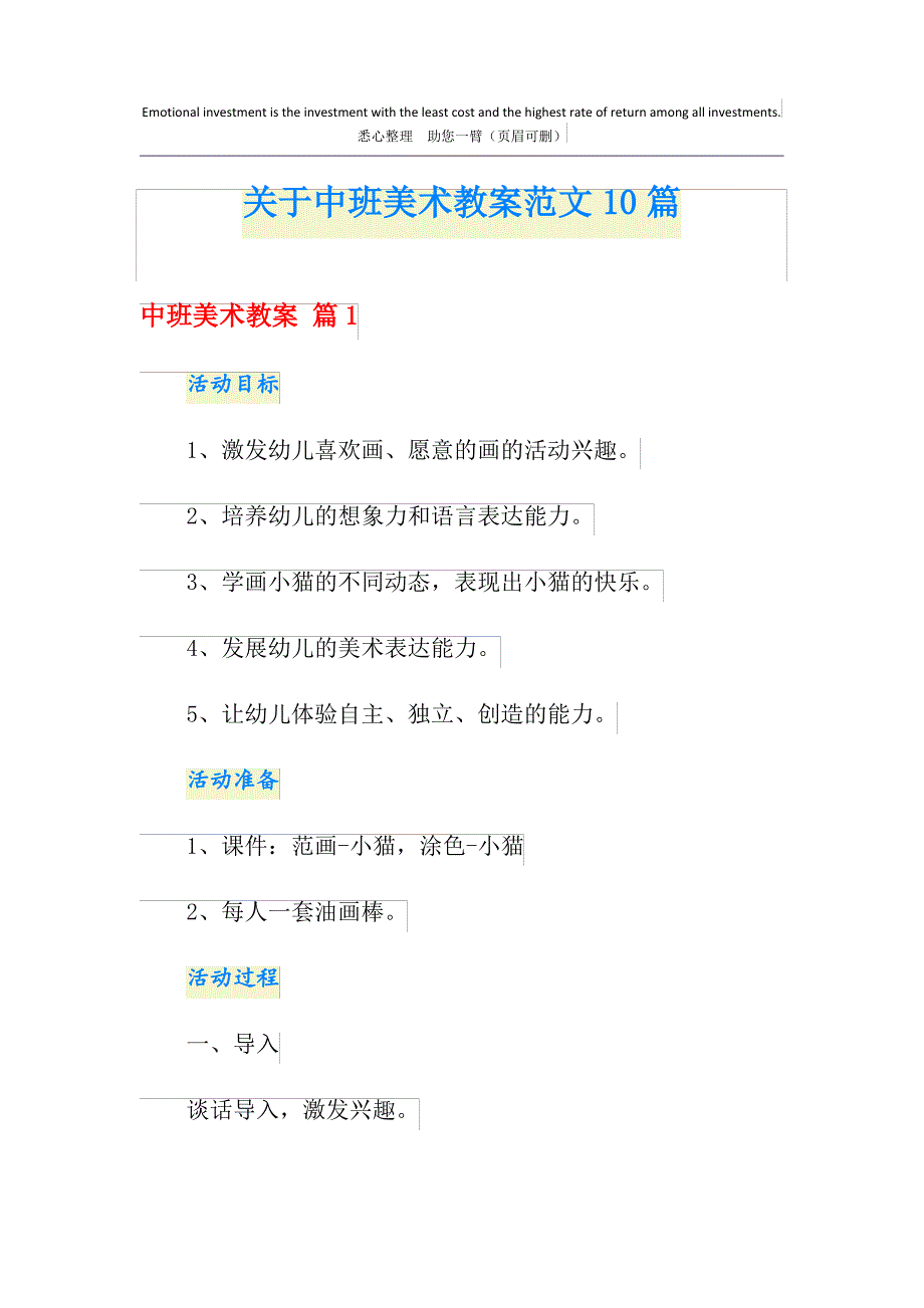 关于中班美术教案范文10篇_第1页