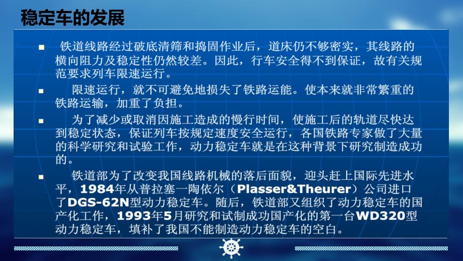 轨道动力稳定车结构及工作装置_第2页