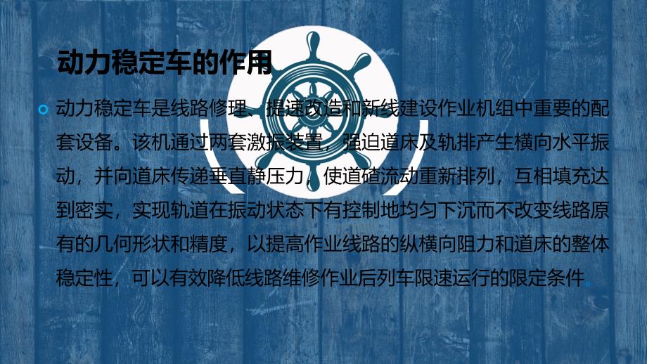 轨道动力稳定车结构及工作装置_第3页