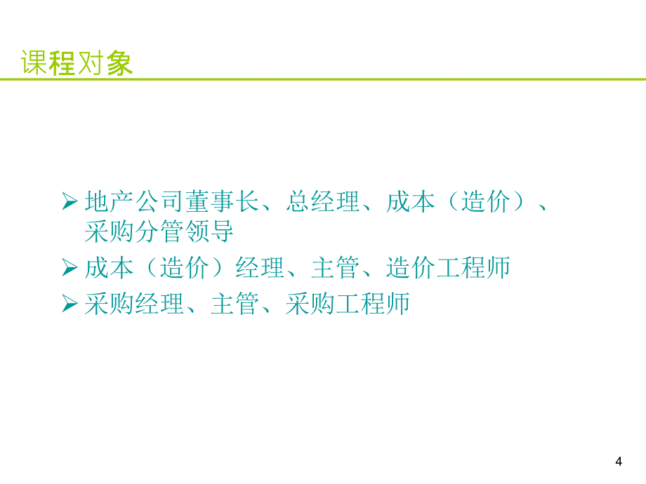 某公司成本六维管控流程精解与案例分析课件_第4页