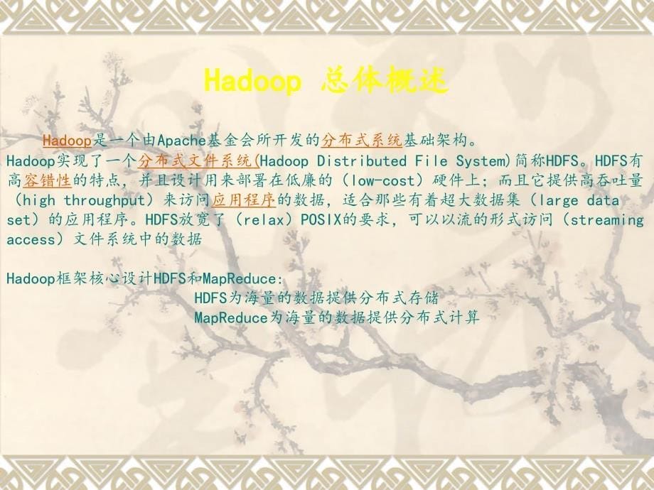 Hadoop 总体概述PPT课件02_第5页