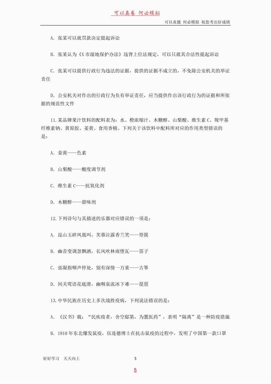 2022年陕西公务员行测考试试卷_第5页