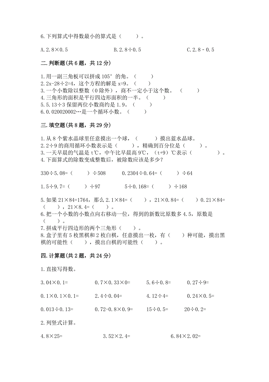 2022人教版五年级上册数学期末测试卷附参考答案【突破训练】_第2页