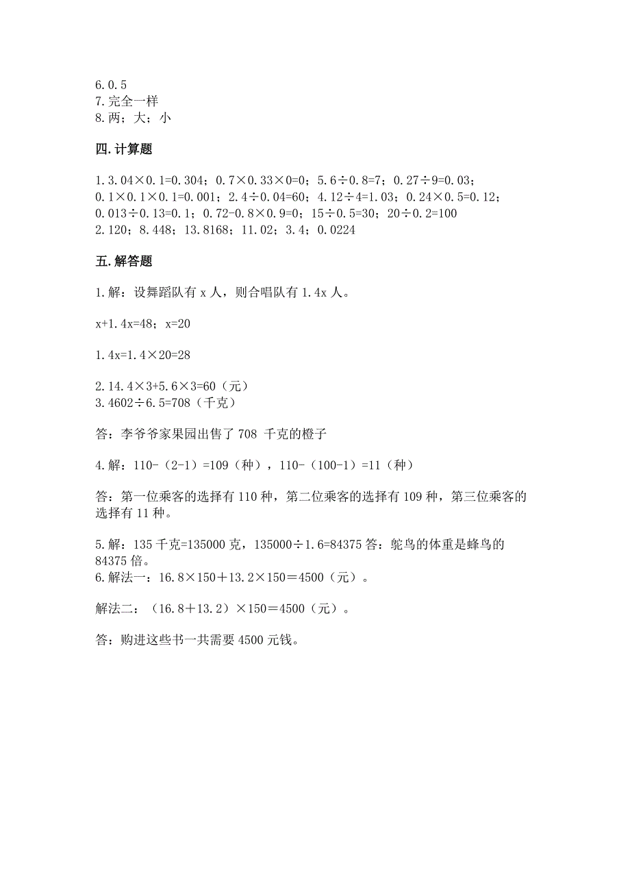 2022人教版五年级上册数学期末测试卷附参考答案【突破训练】_第4页