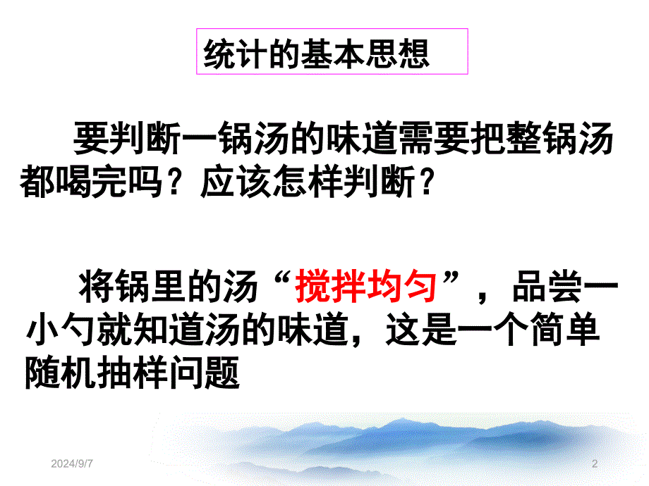 简单随机抽样推荐课堂PPT_第2页