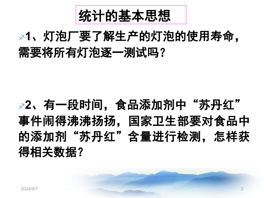 简单随机抽样推荐课堂PPT_第3页