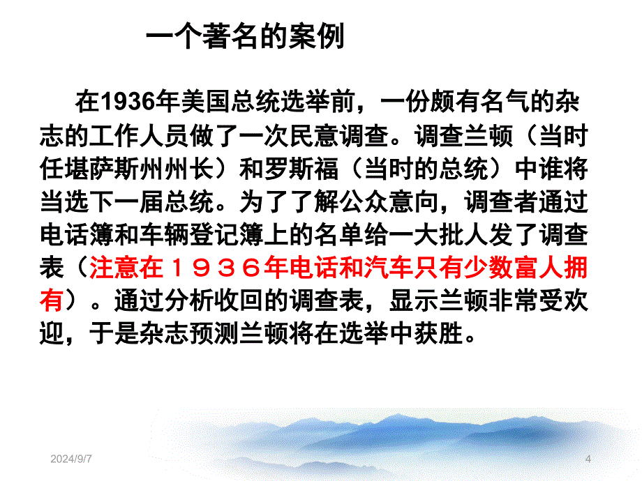 简单随机抽样推荐课堂PPT_第4页