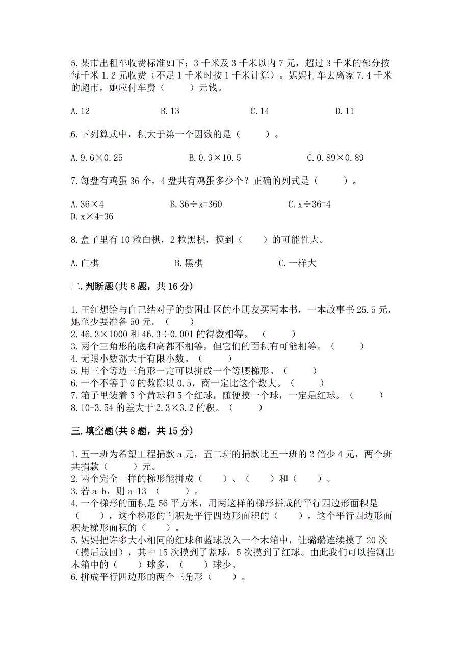 2022人教版五年级上册数学期末测试卷及答案【必刷】_第2页