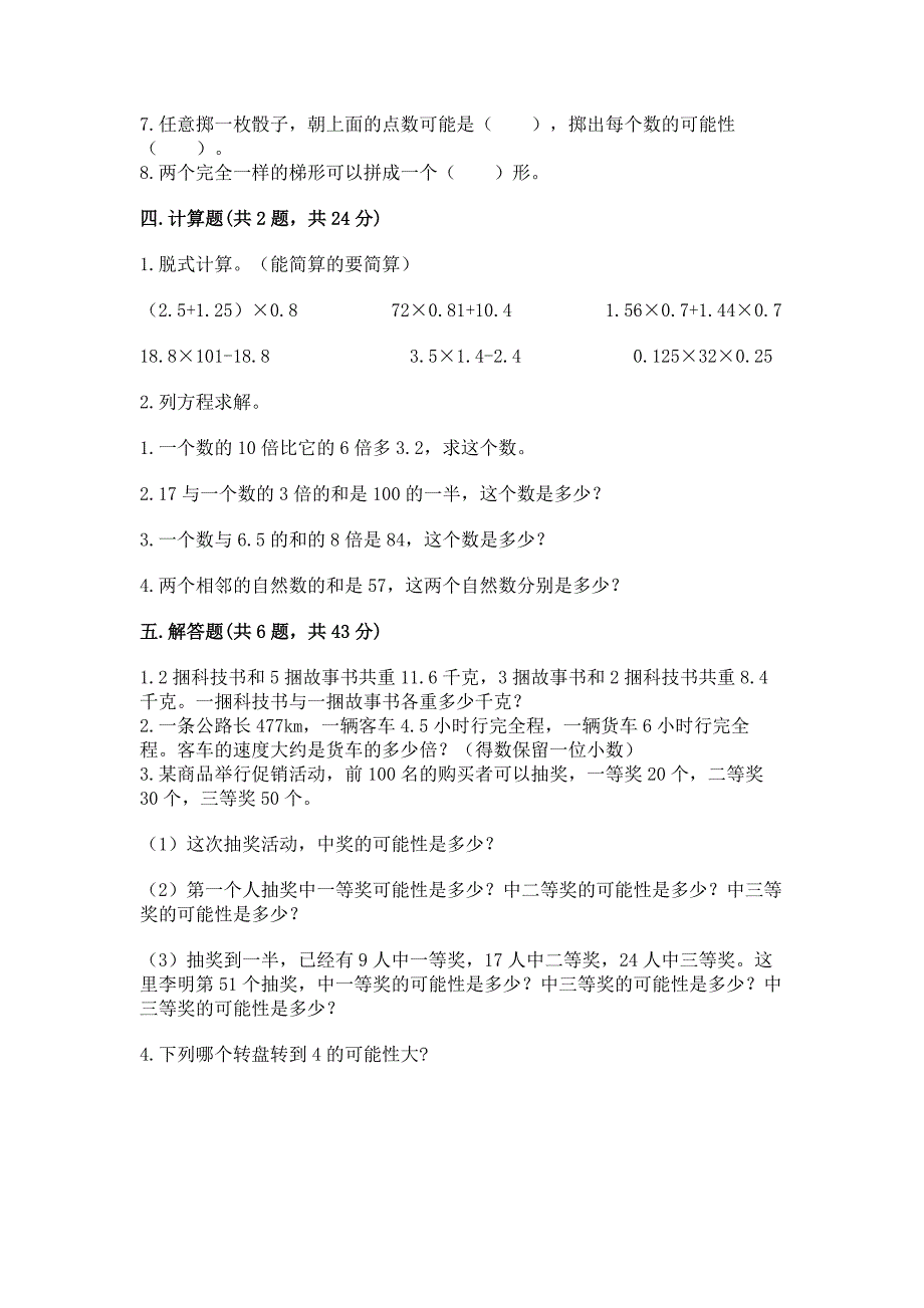 2022人教版五年级上册数学期末测试卷及答案【必刷】_第3页