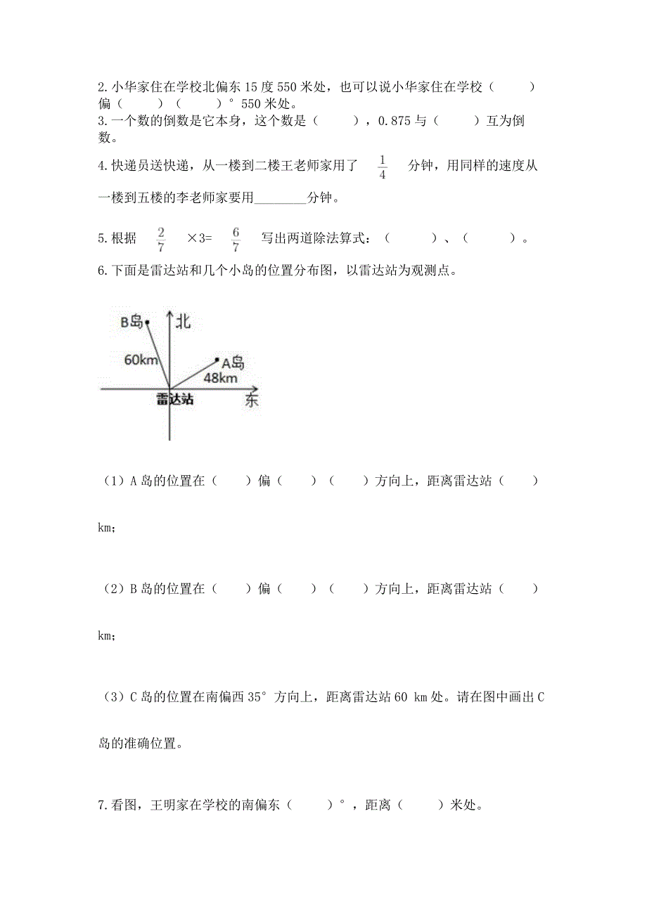 2022人教版六年级上册数学 期中测试卷【全优】_第3页