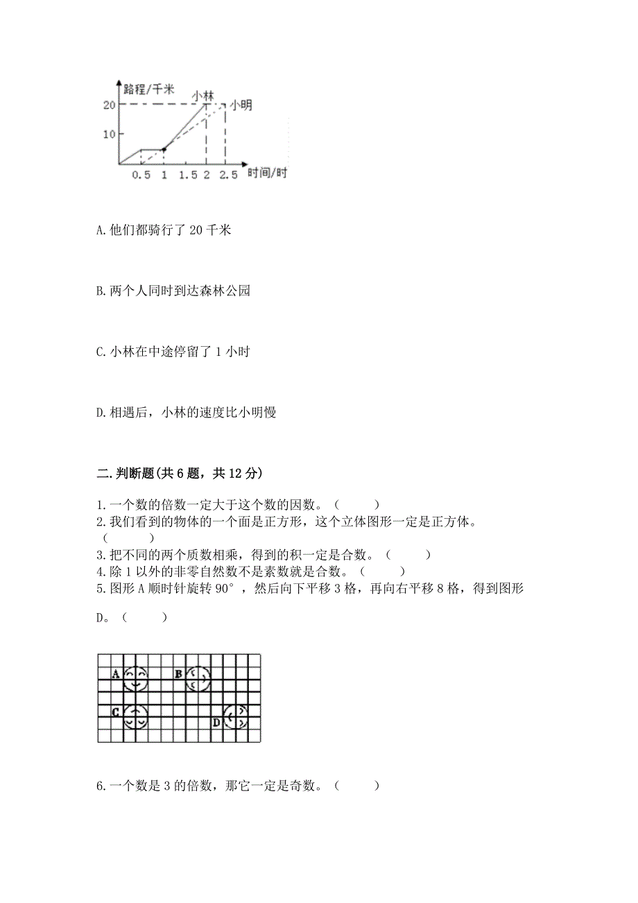 2022人教版五年级下册数学期末测试卷附答案【黄金题型】_第2页