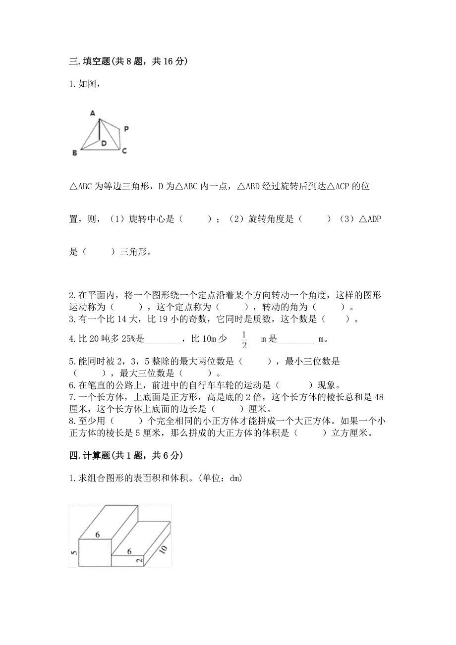 2022人教版五年级下册数学期末测试卷附答案【黄金题型】_第3页