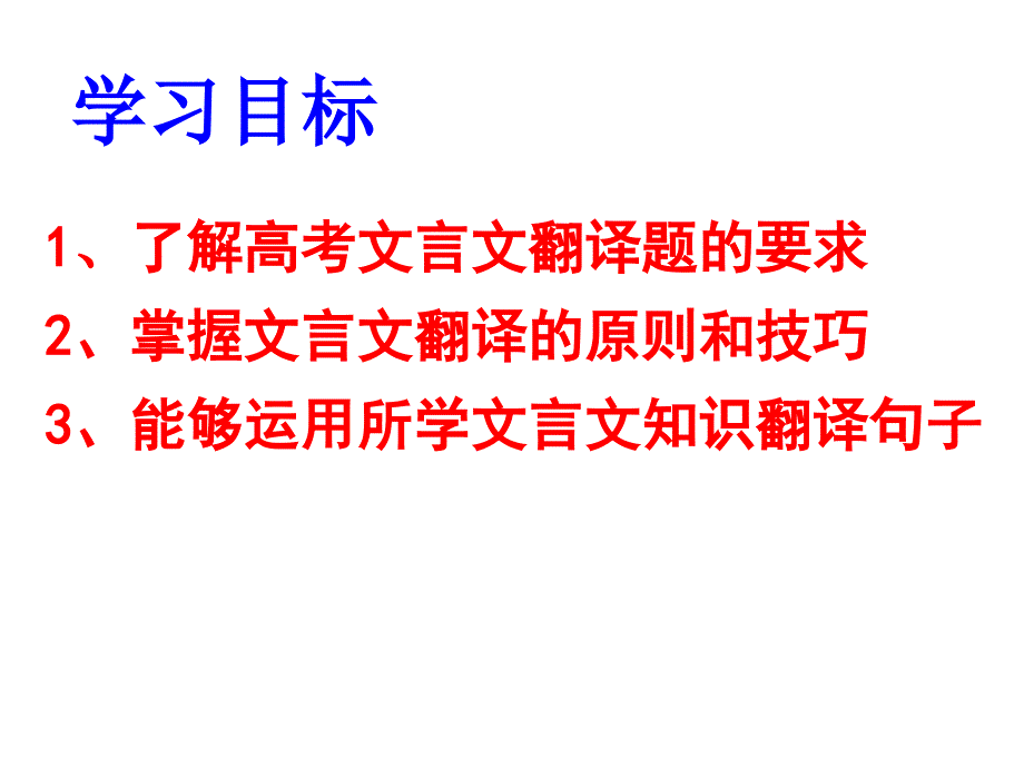 高考文言文翻译经典、详细、实用_第2页