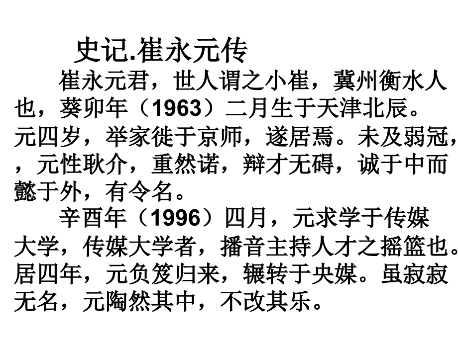 高考文言文翻译经典、详细、实用_第3页