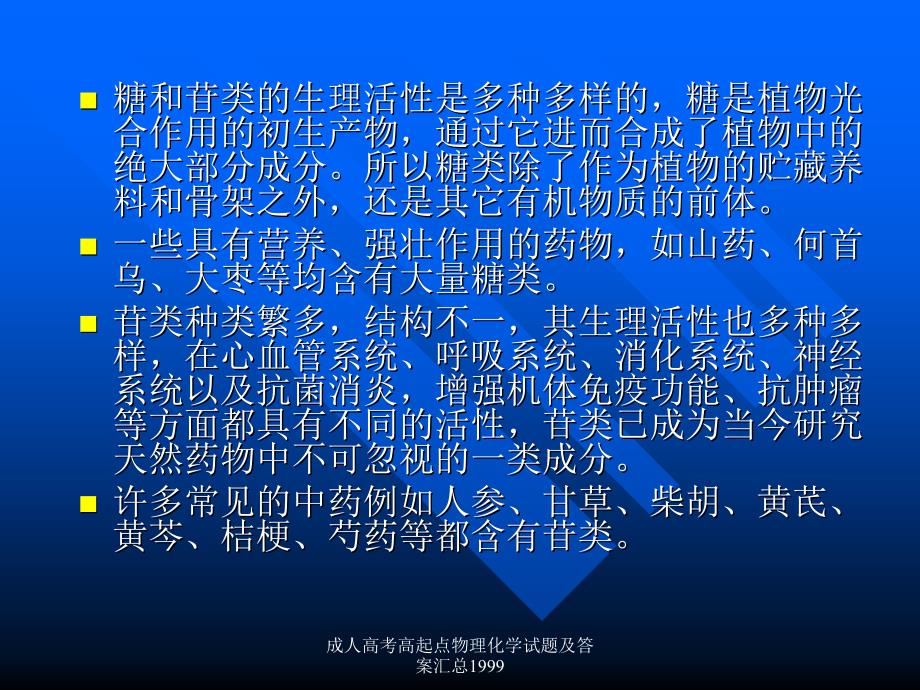 成人高考高起点物理化学试题及答案汇总1999课件_第3页