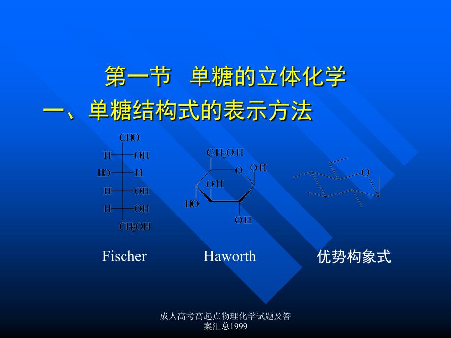 成人高考高起点物理化学试题及答案汇总1999课件_第4页