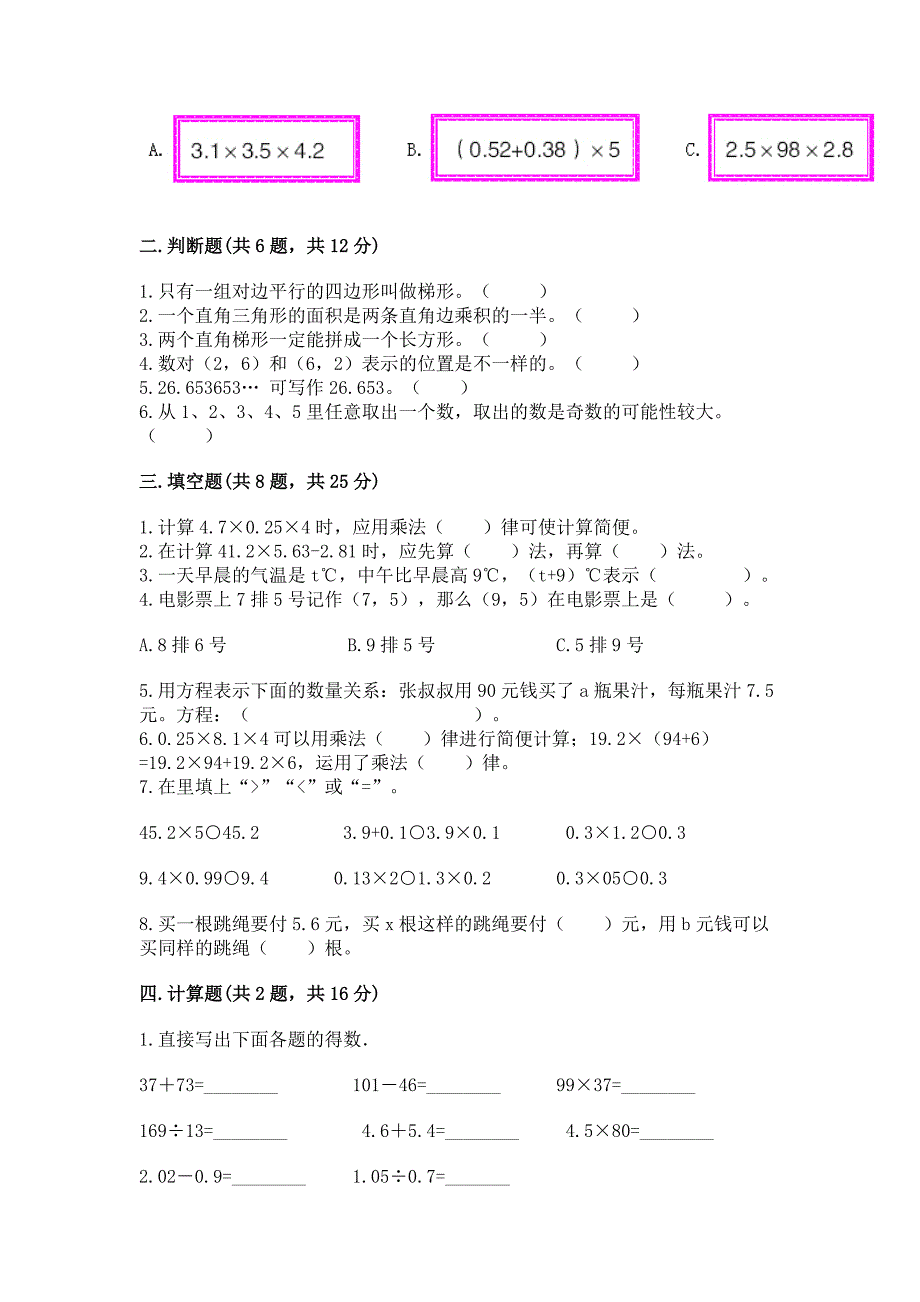 2022人教版五年级上册数学期末测试卷含答案（能力提升）_第2页