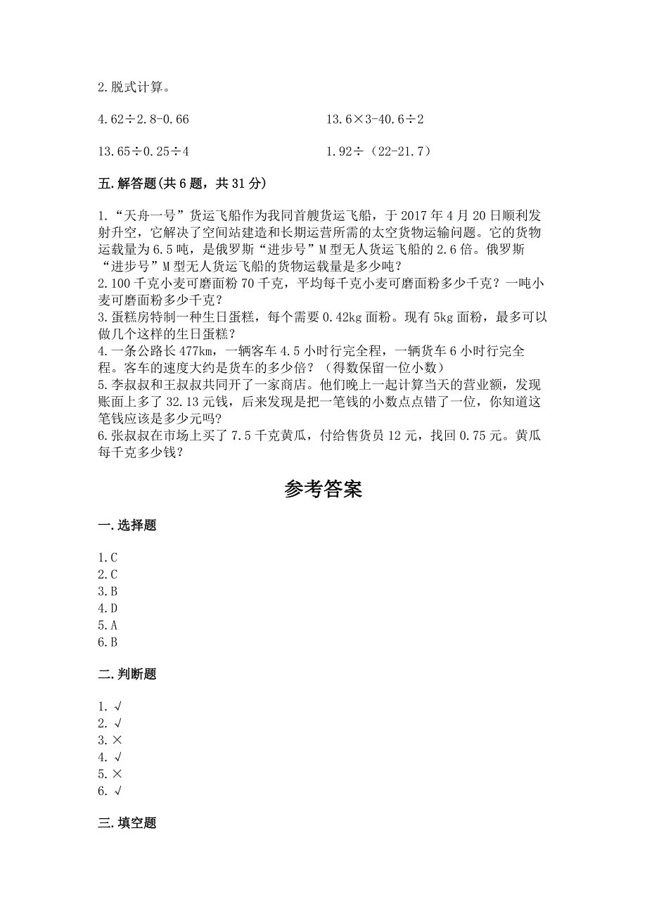 2022人教版五年级上册数学期末测试卷含答案（能力提升）_第3页