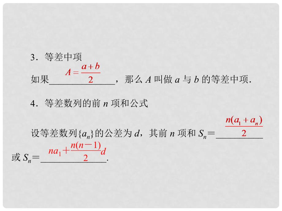 高考数学总复习 第九章 第2讲 等差数列配套课件 文_第4页