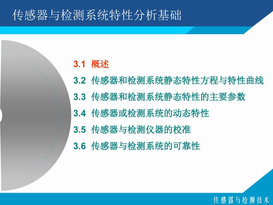 第3部分传感器与检测系统特分析基础_第2页