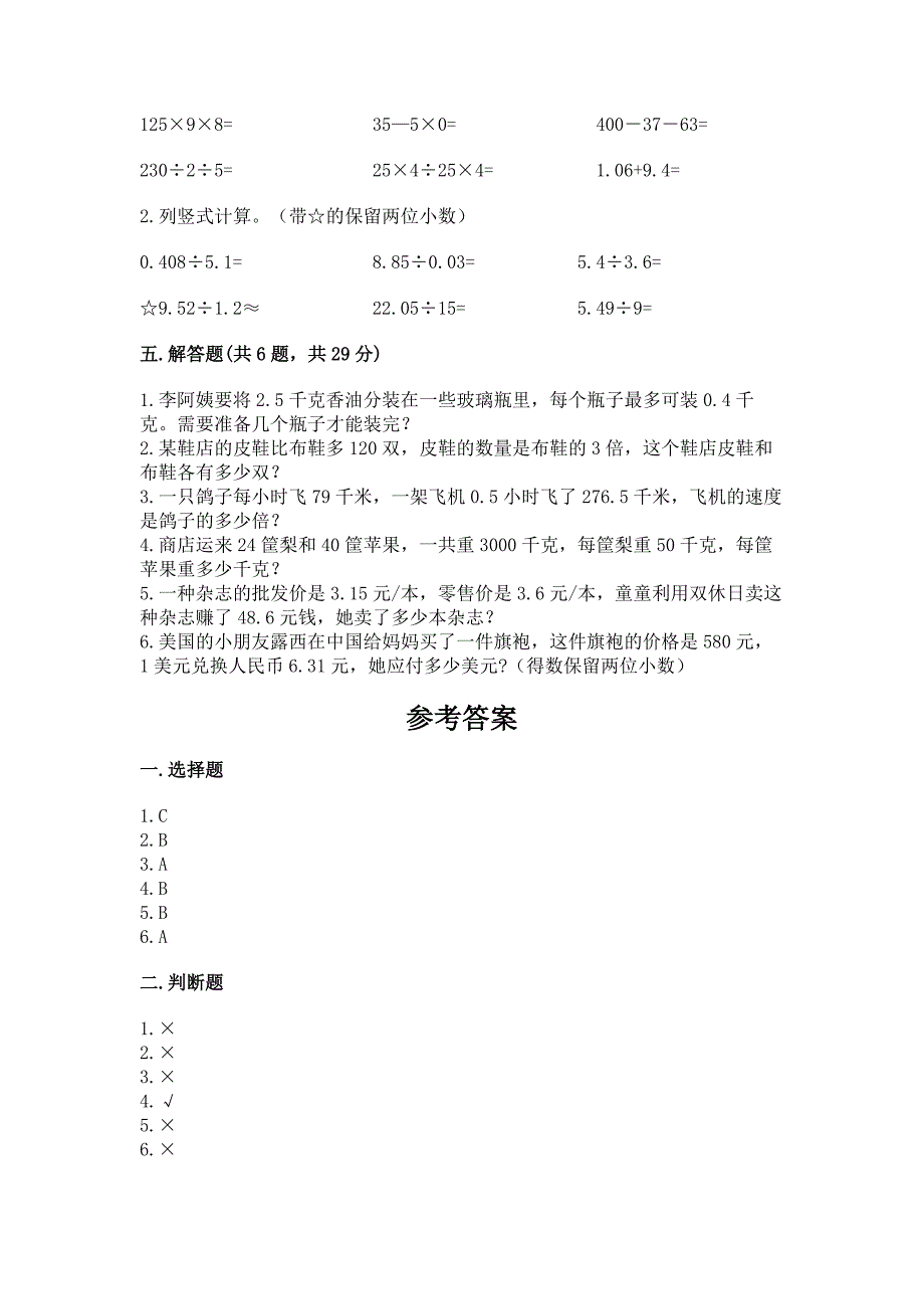 2022人教版五年级上册数学期末测试卷含答案（黄金题型）_第3页