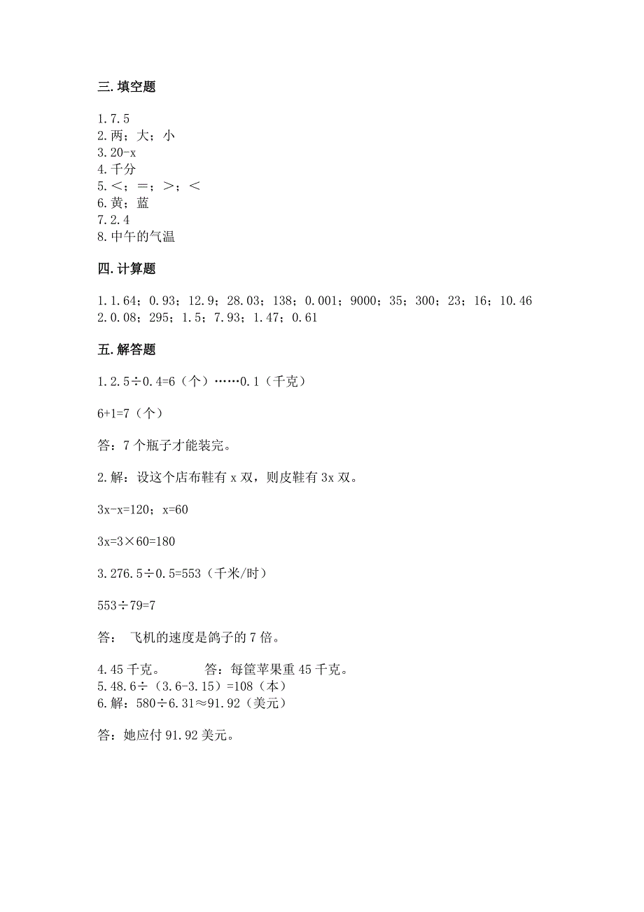 2022人教版五年级上册数学期末测试卷含答案（黄金题型）_第4页