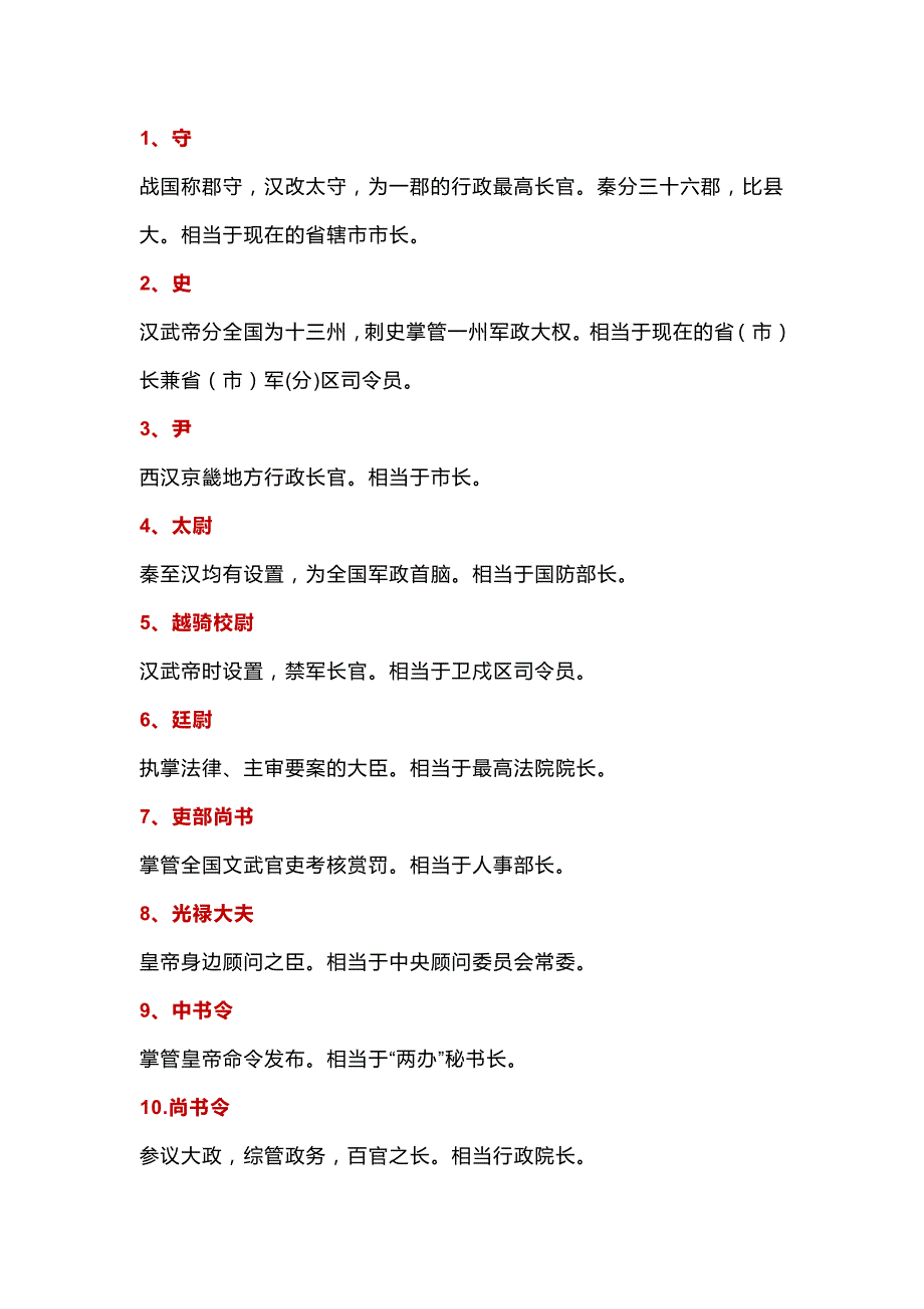 初中语文40个文言文阅读中常见的官职名_第1页