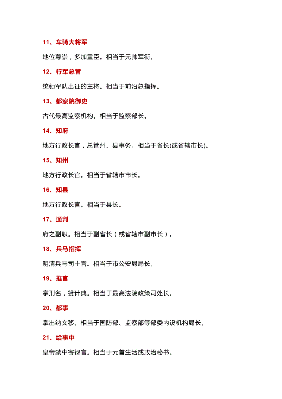 初中语文40个文言文阅读中常见的官职名_第2页