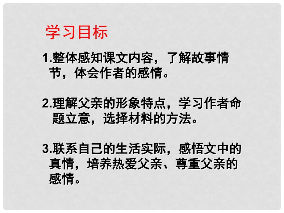 七年级语文上册 第二单元 6《台阶》课件 语文版1_第3页