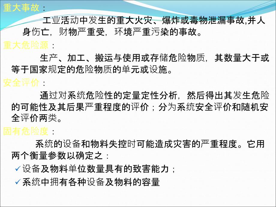 安全学原理复习PPT课件_第2页