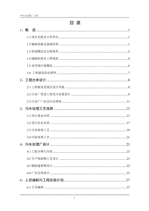 （完整版）2023年最新版广东沿海地区某污水处理厂项目建议书