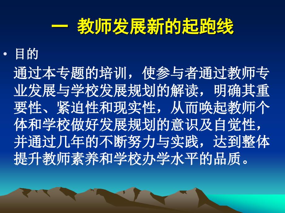 理论指导甘肃省教师专业发展规划培训刘开幸_第2页