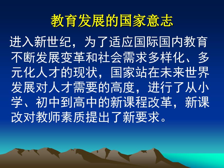 理论指导甘肃省教师专业发展规划培训刘开幸_第3页