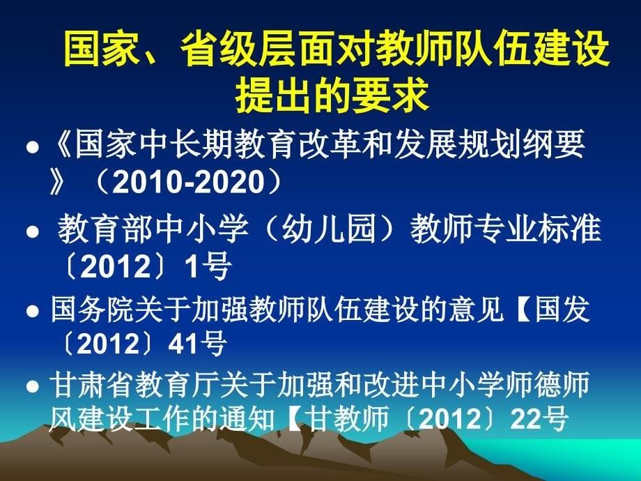 理论指导甘肃省教师专业发展规划培训刘开幸_第5页