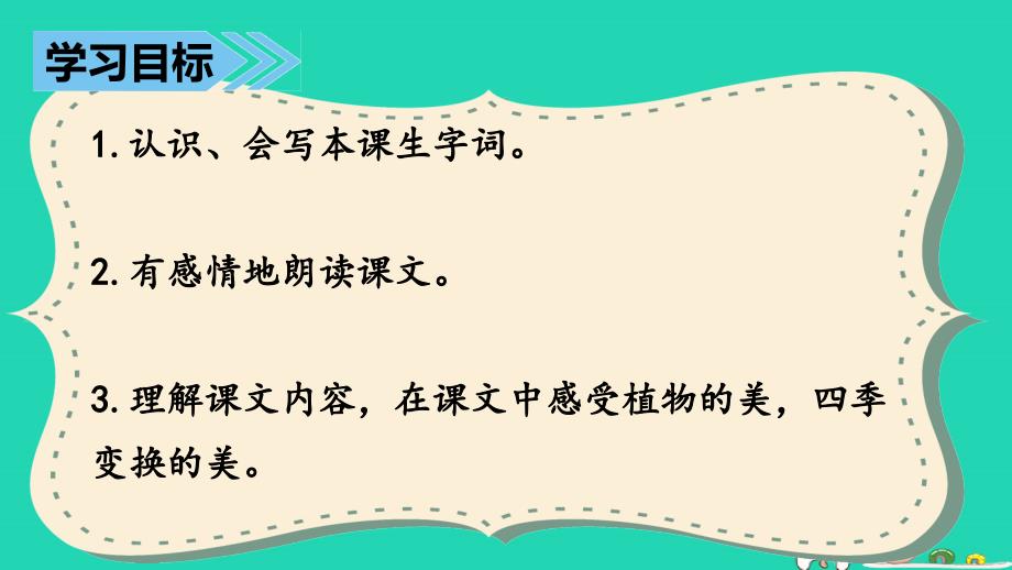 最新三年级语文上册第四单元15短文两篇湘教版_第3页