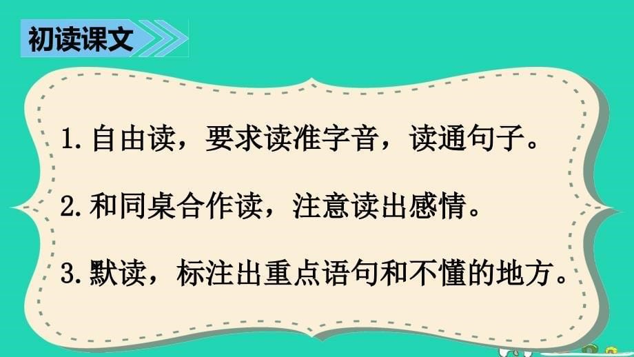 最新三年级语文上册第四单元15短文两篇湘教版_第5页