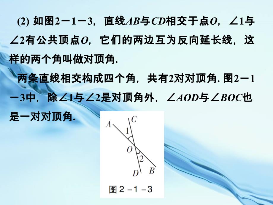 数学【北师大版】七年级下册：2.1两条直线的位置关系名师导学ppt课件_第4页