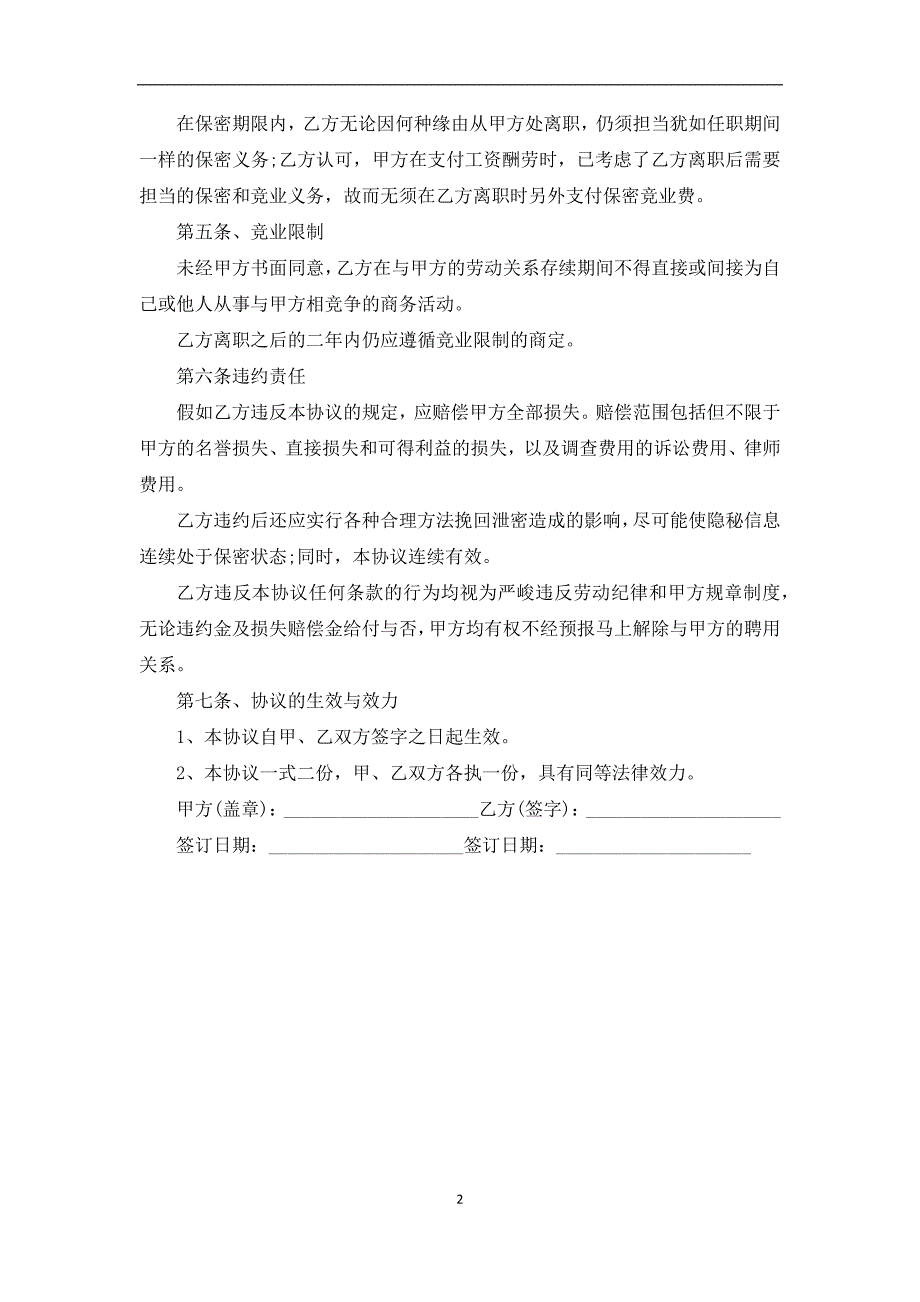 汽车配件销售竞业限制协议_第2页