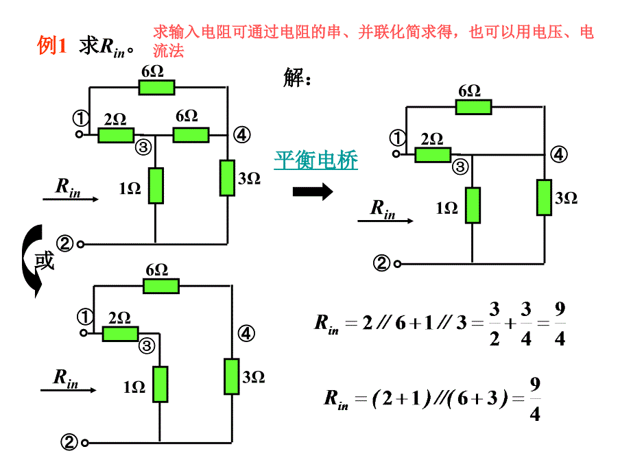 电路学课件：2-7 输入电阻_第4页