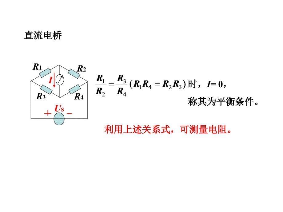 电路学课件：2-7 输入电阻_第5页