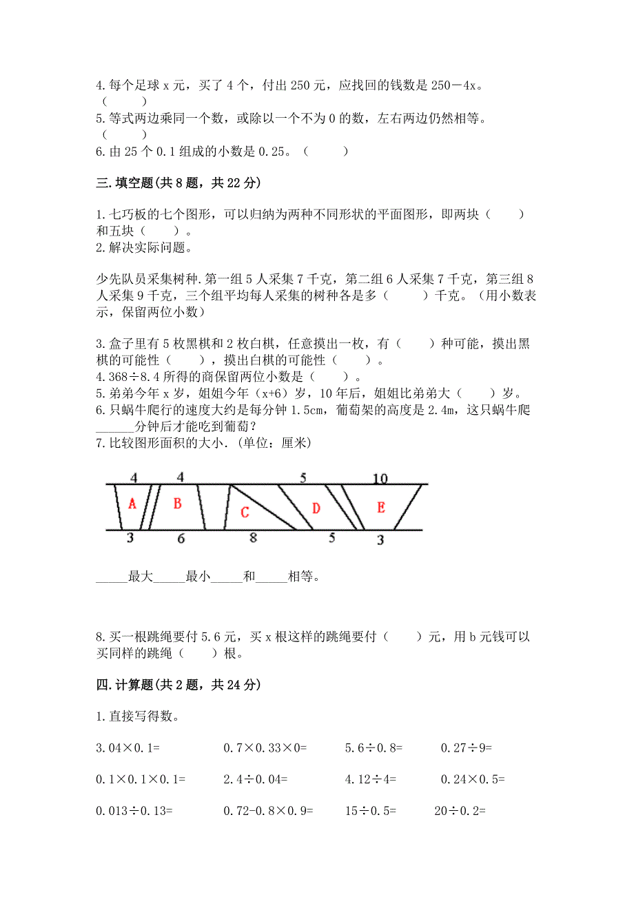 2022人教版五年级上册数学期末测试卷精品加答案_第2页