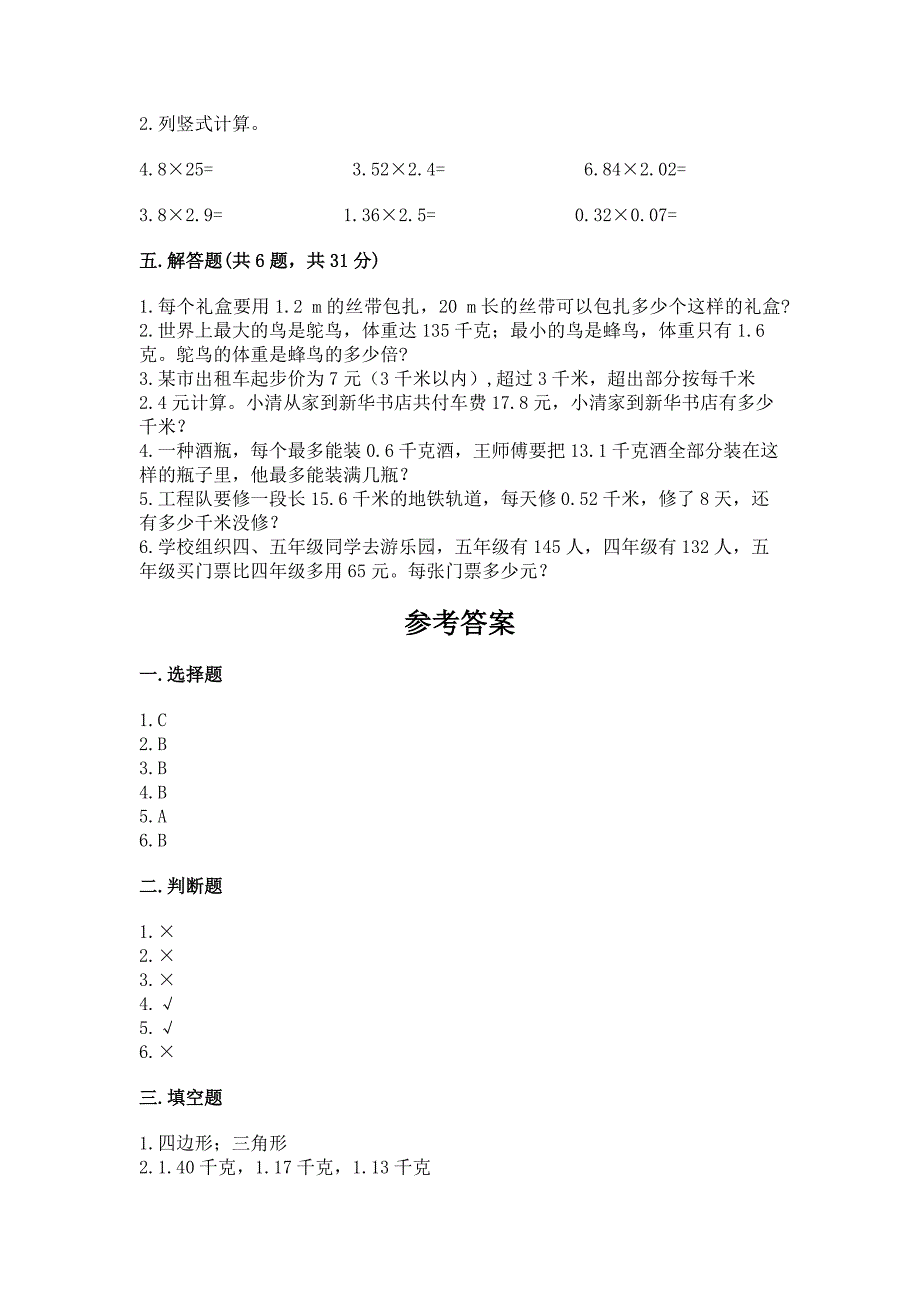 2022人教版五年级上册数学期末测试卷精品加答案_第3页