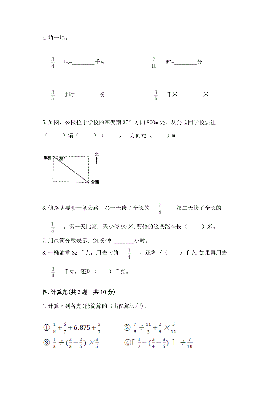 2022人教版六年级上册数学 期中测试卷及答案【考点梳理】_第3页