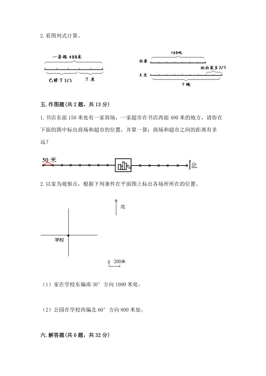 2022人教版六年级上册数学 期中测试卷及答案【考点梳理】_第4页