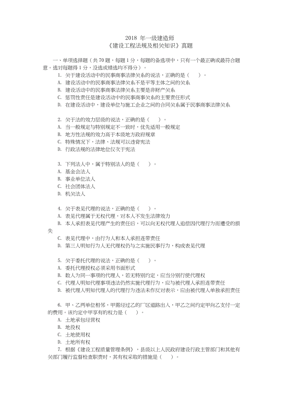 2022-2018年一级建造师建设工程法规知识历年真题合集及答案解析_第1页