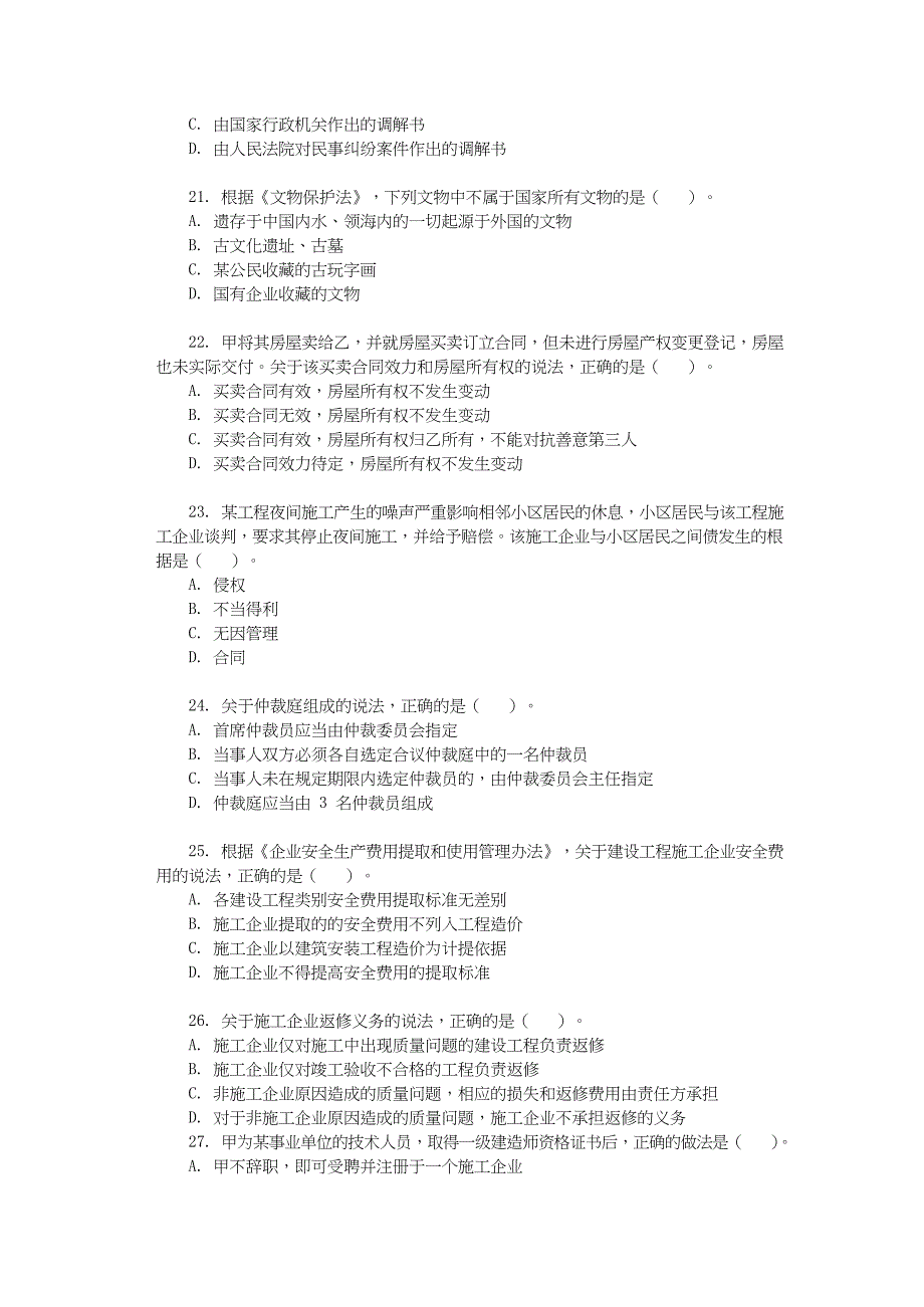 2022-2018年一级建造师建设工程法规知识历年真题合集及答案解析_第4页